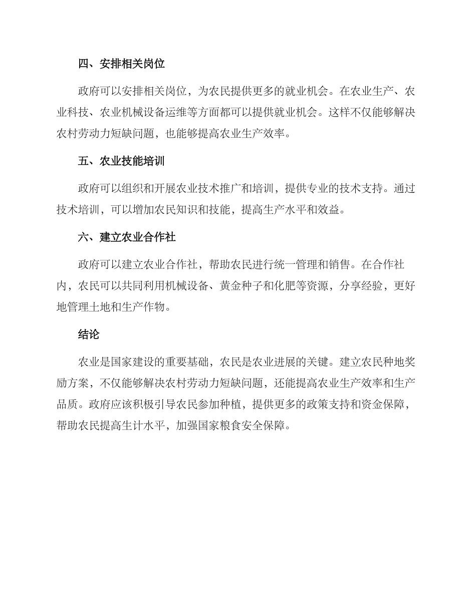 农民种地奖励方案_第2页