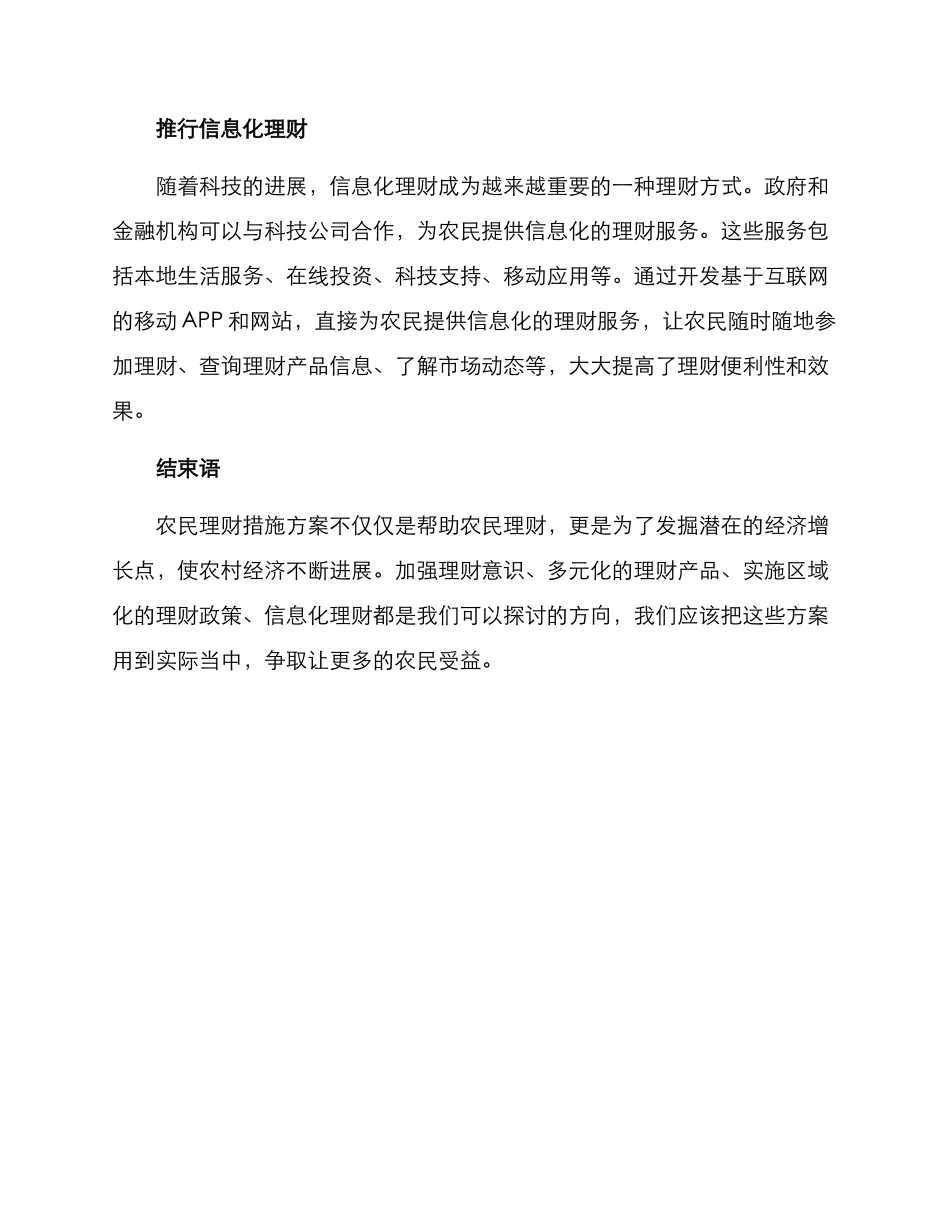 农民理财措施方案_第3页