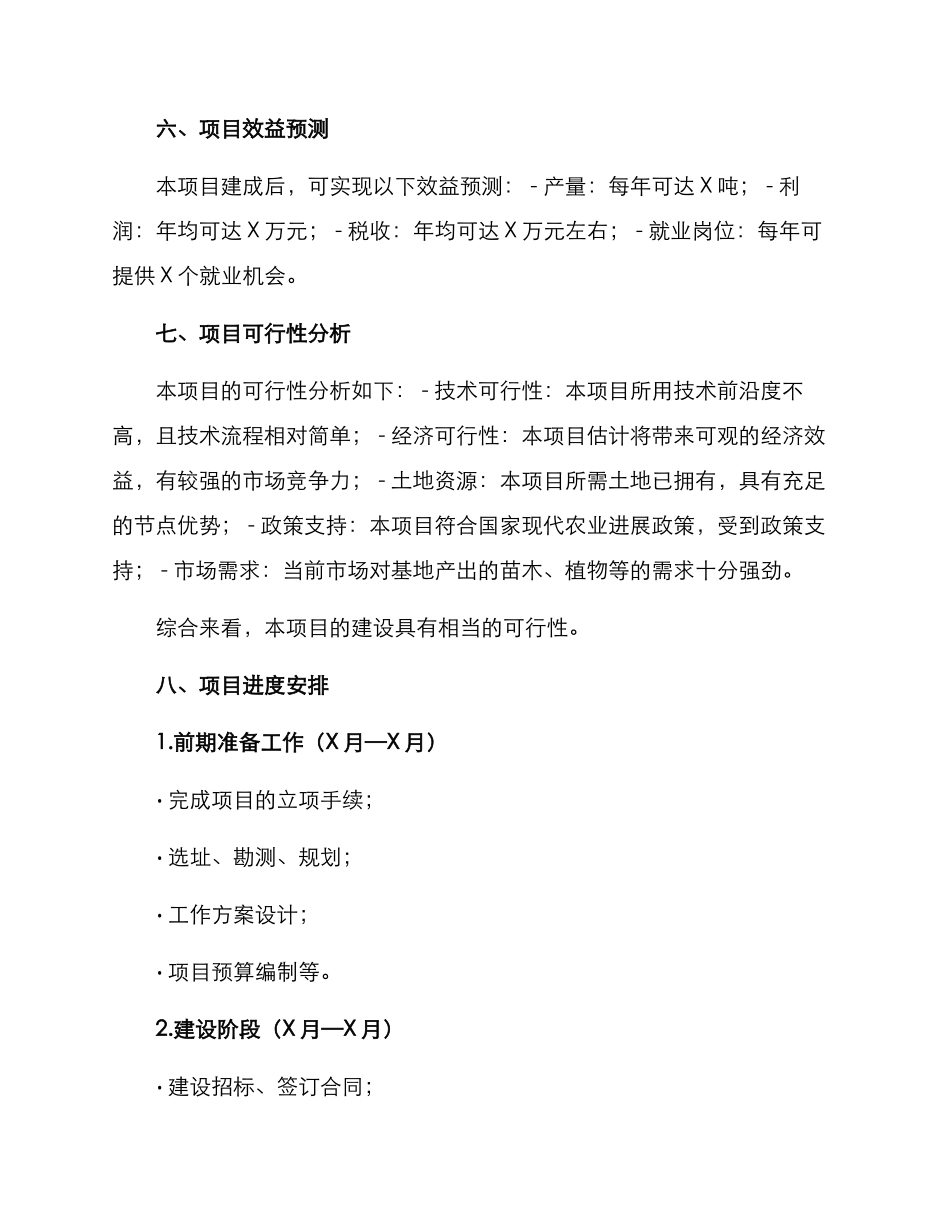 农民苗圃基地建设方案_第3页