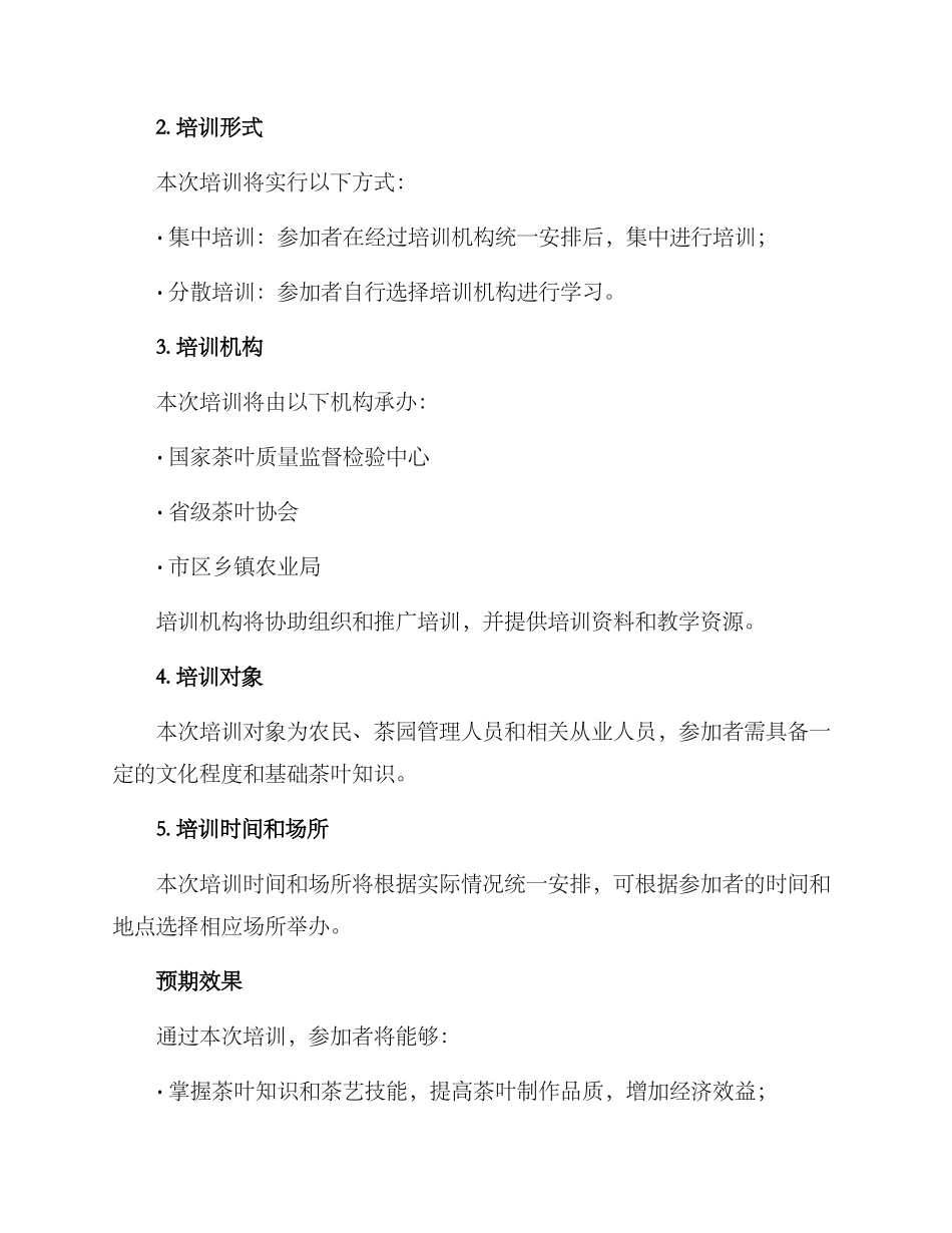 农民茶艺培训方案_第2页