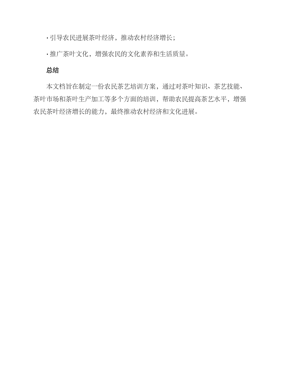 农民茶艺培训方案_第3页