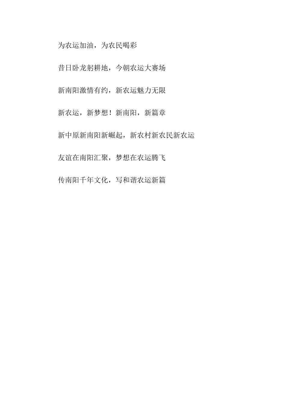 农民运动会宣传标语_第2页
