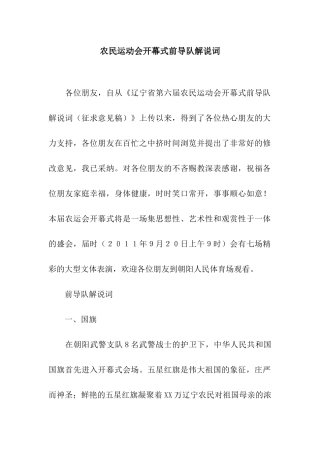 农民运动会开幕式前导队解说词