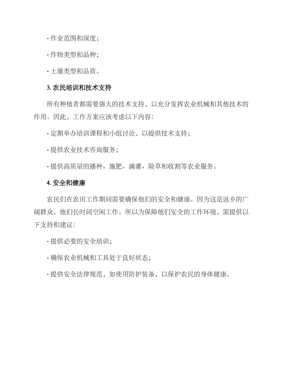 农民返乡春耕工作方案_第2页