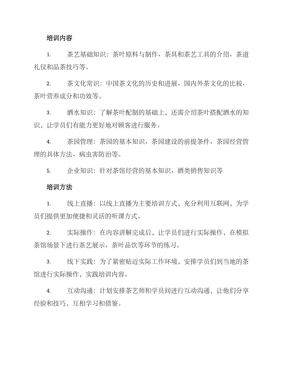 农民茶艺培训计划方案_第2页