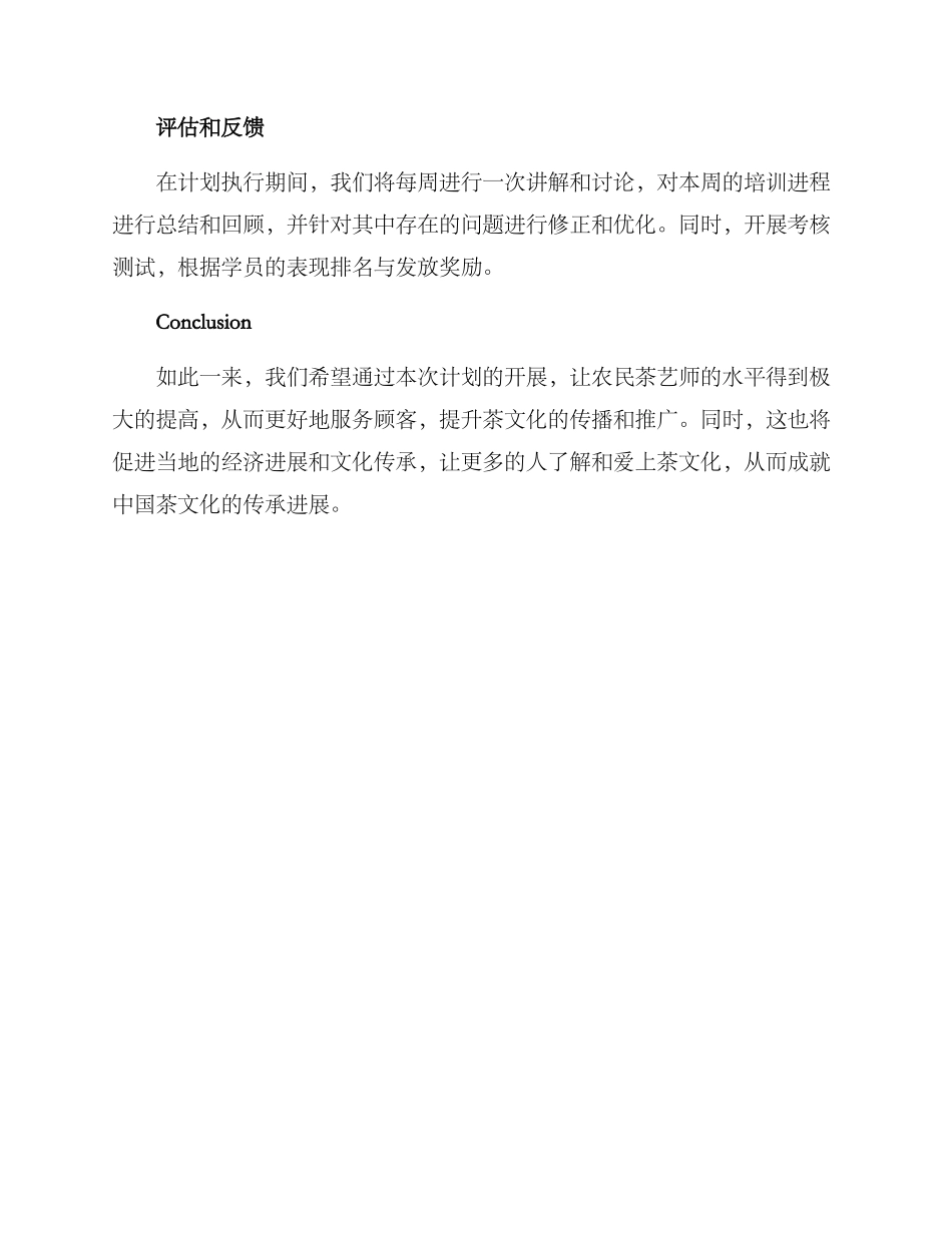 农民茶艺培训计划方案_第3页