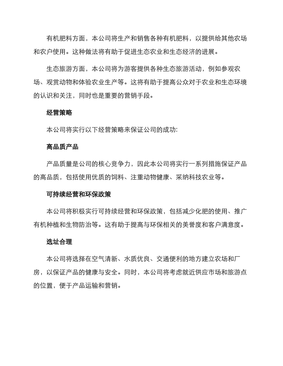 农牧公司创业方案_第2页