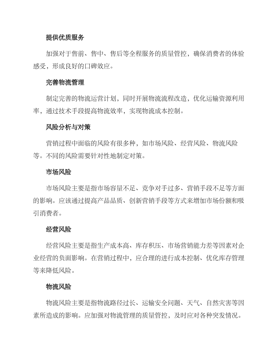 农牧物流营销方案_第3页