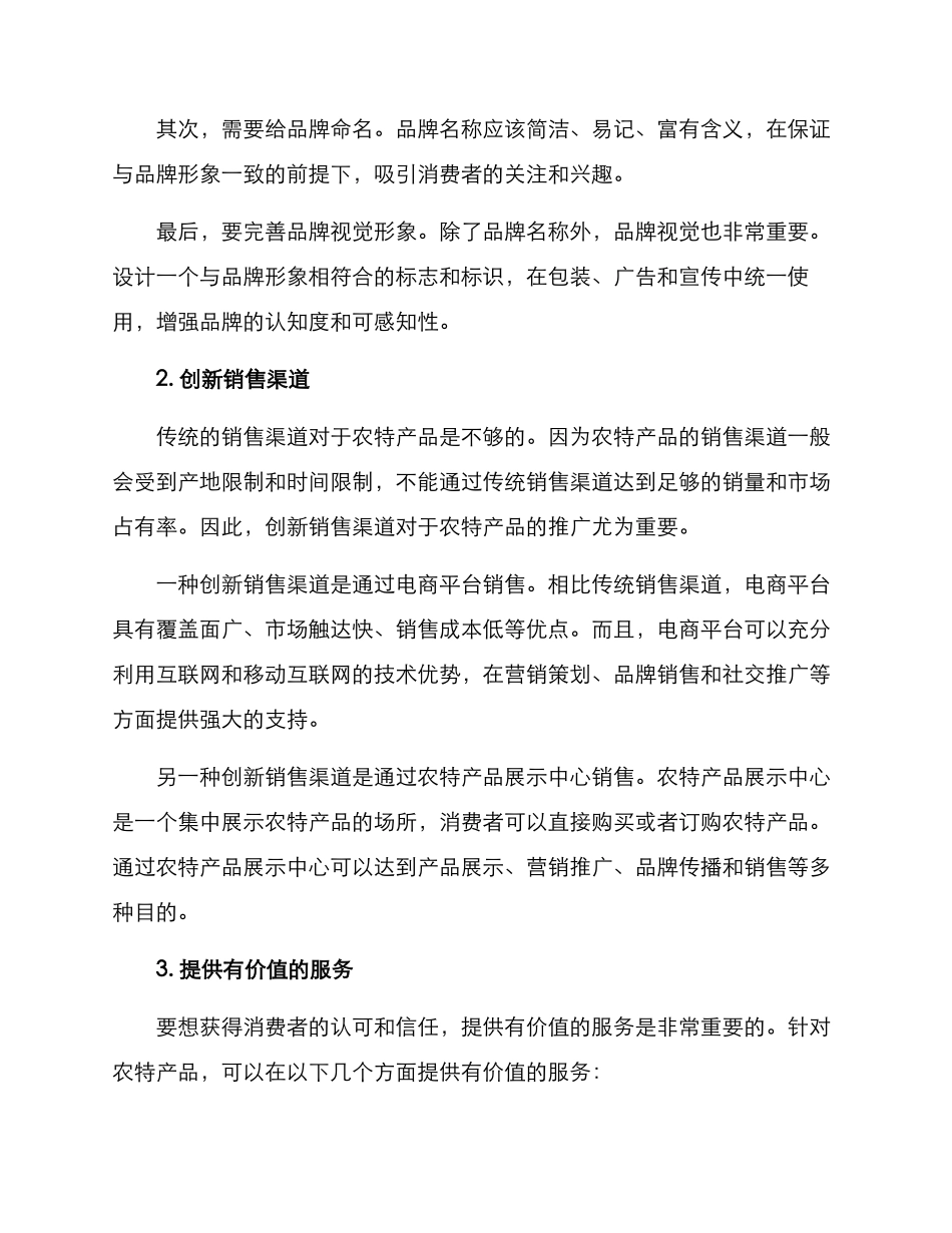 农特产品推广方案_第2页