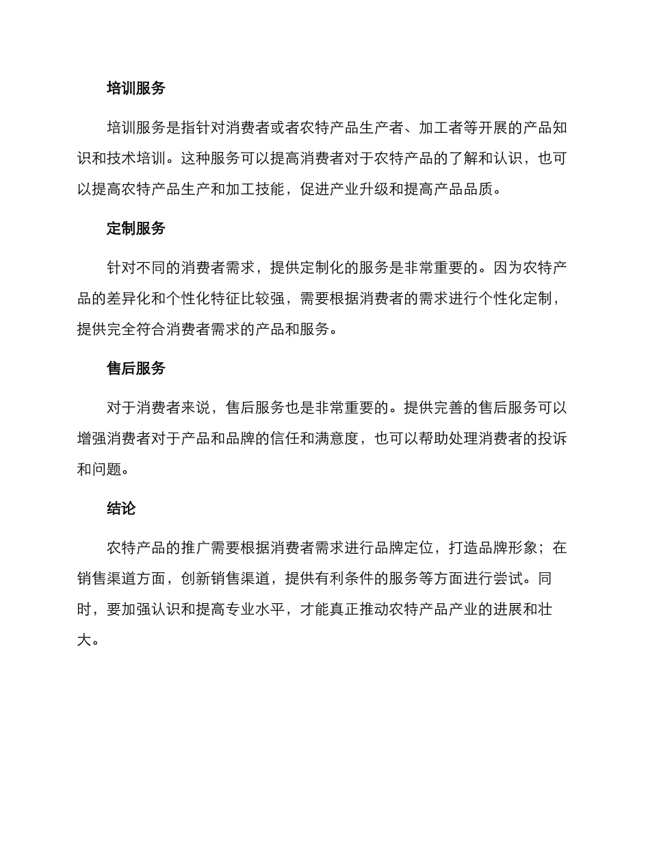 农特产品推广方案_第3页