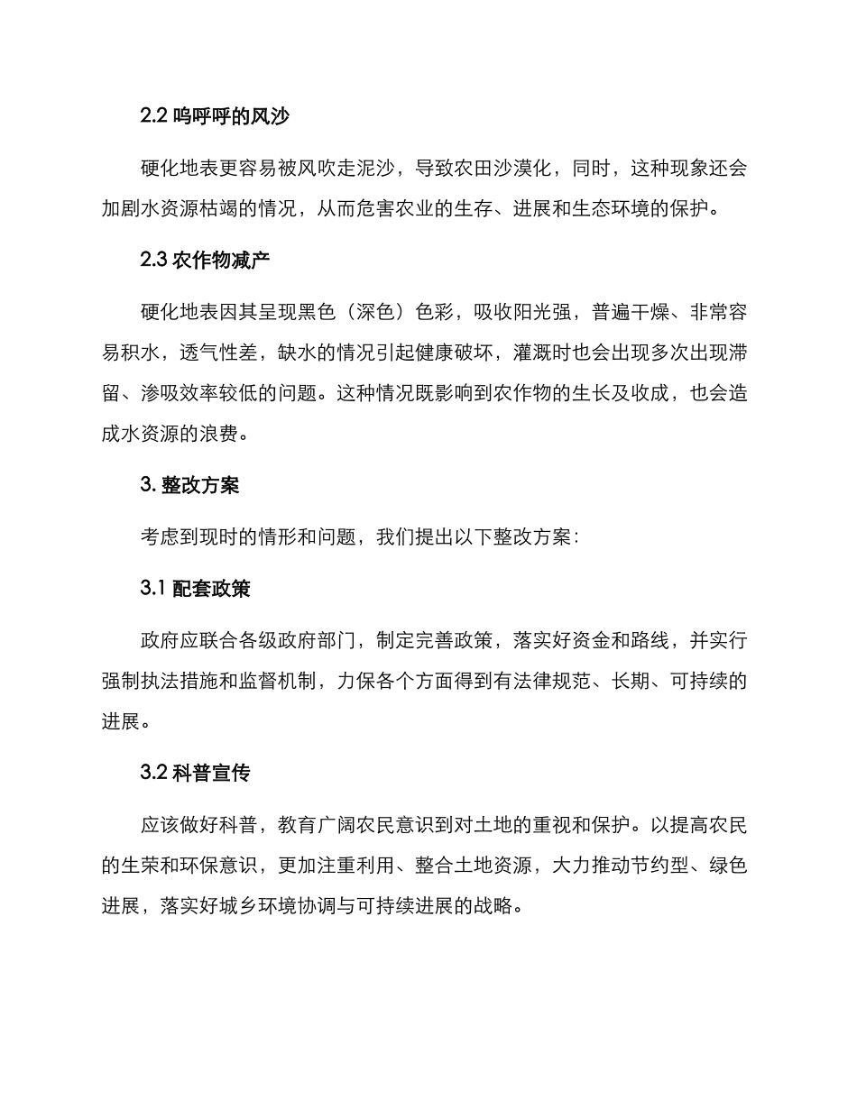 农用土地硬化整改方案_第2页