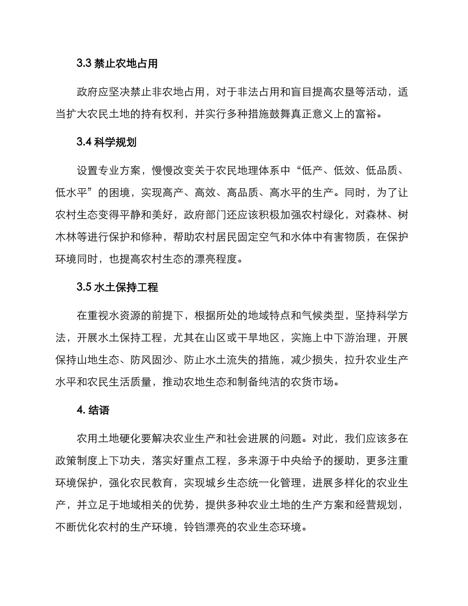 农用土地硬化整改方案_第3页