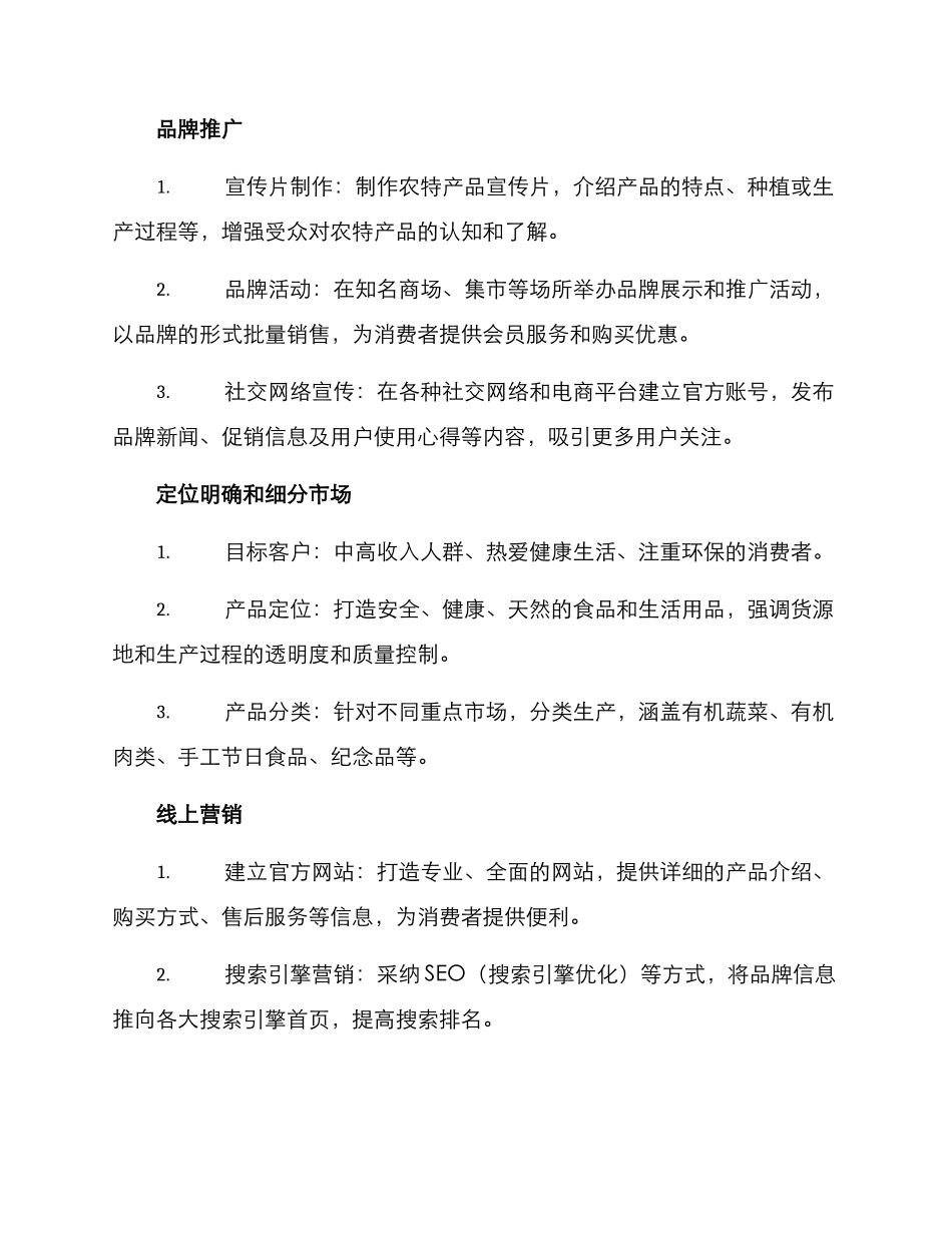农特产营销方案_第2页