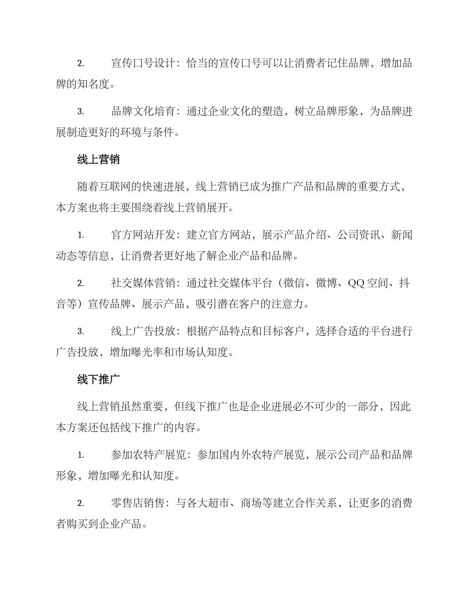 农特产策划方案_第2页