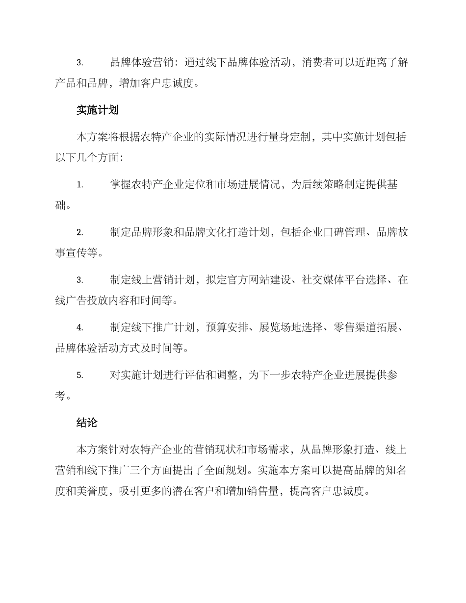 农特产策划方案_第3页