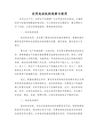 农用电动机的选择与使用