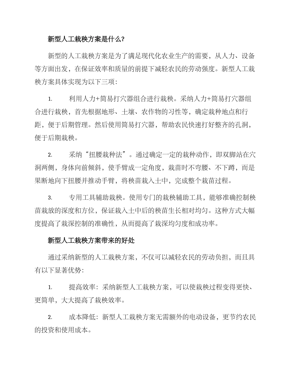 农田人工栽秧方案_第2页