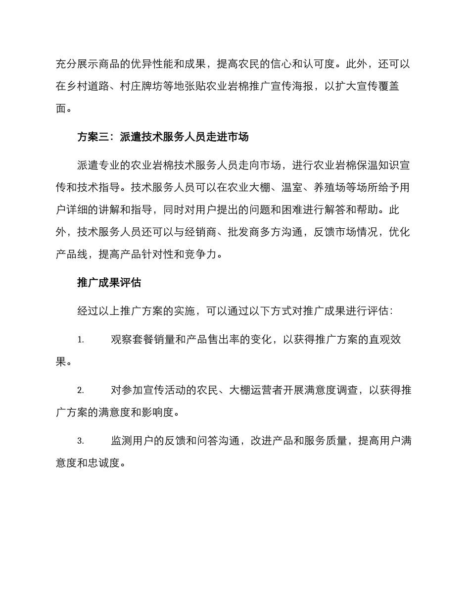 农用岩棉推广方案_第2页