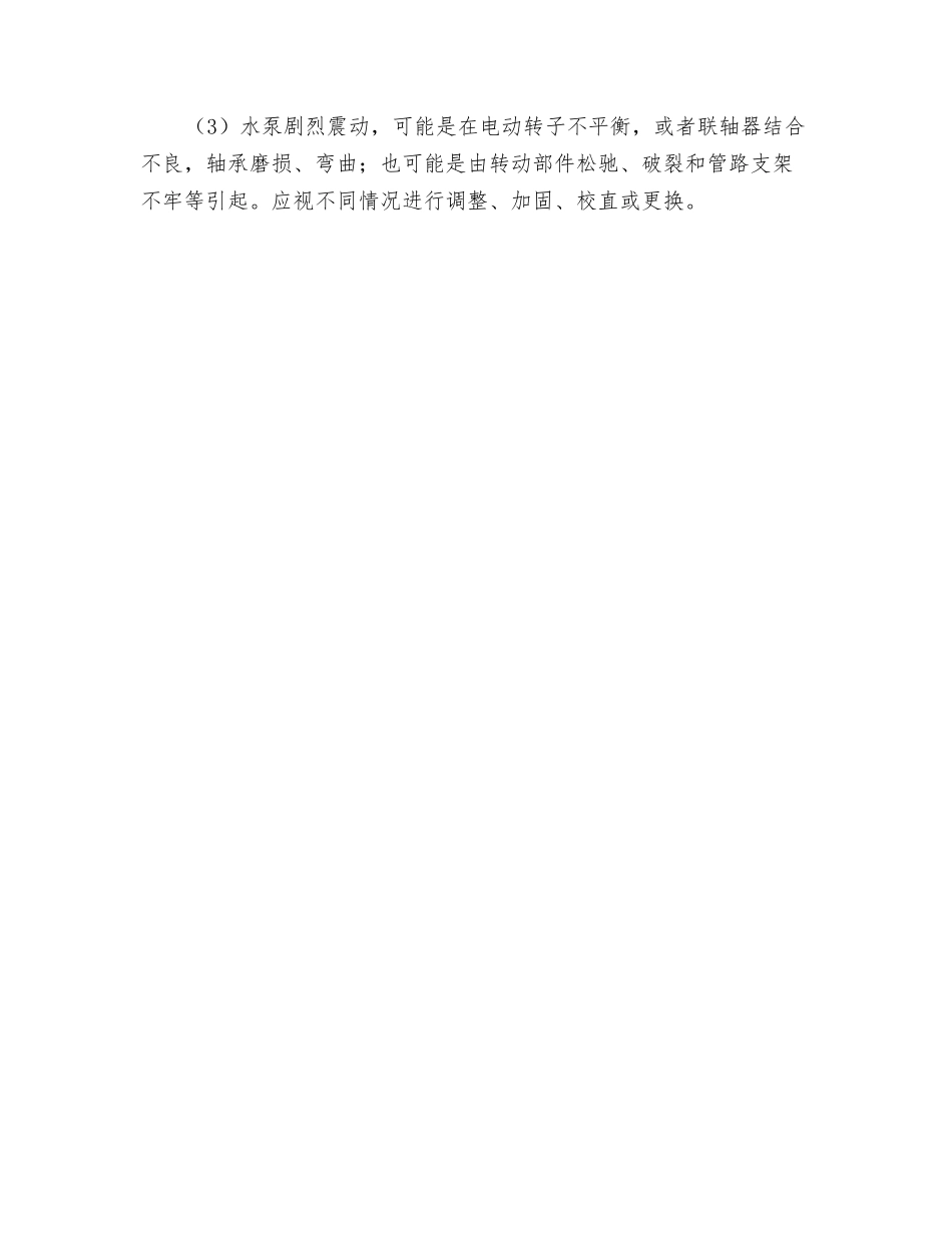 农用水泵的安装与故障排除_第2页