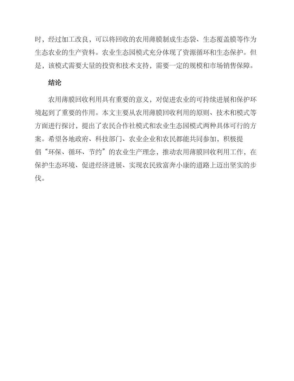 农用薄膜回收利用方案_第3页