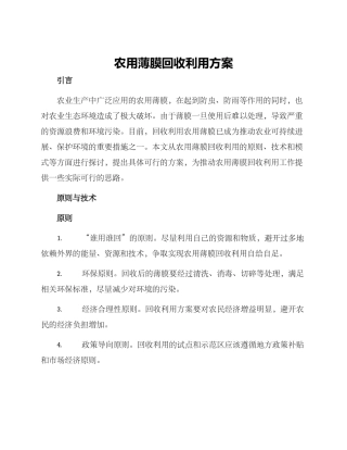 农用薄膜回收利用方案