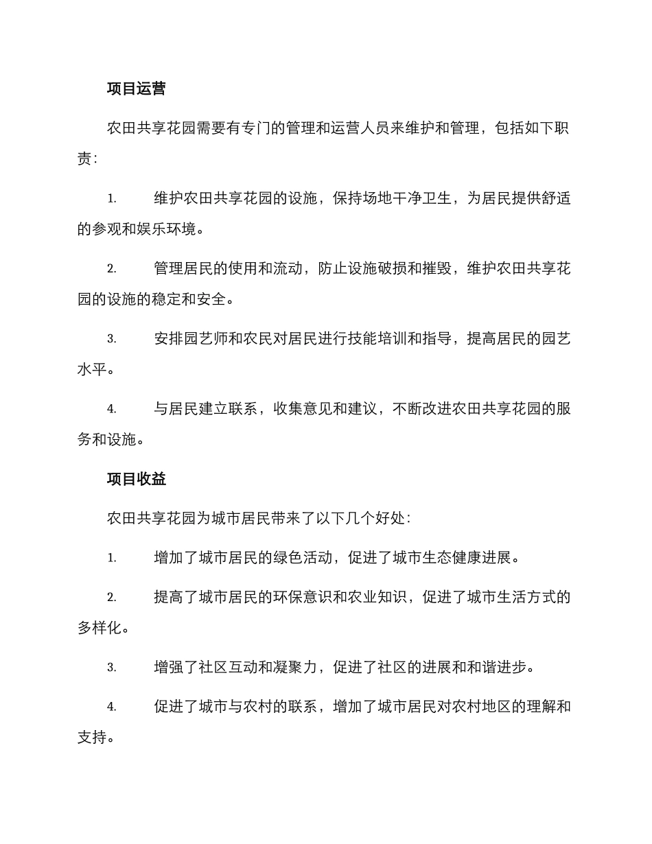 农田共享花园建设方案_第2页
