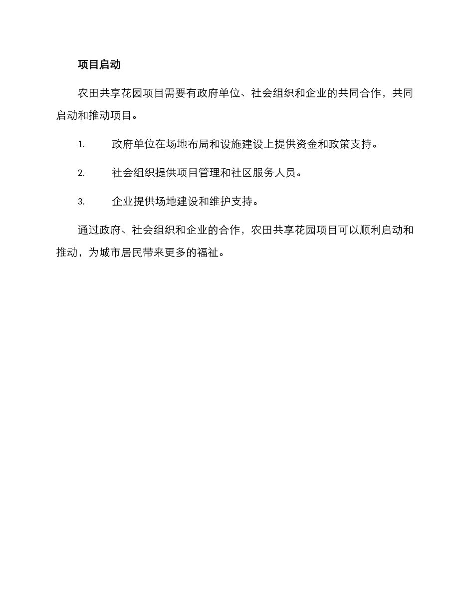 农田共享花园建设方案_第3页