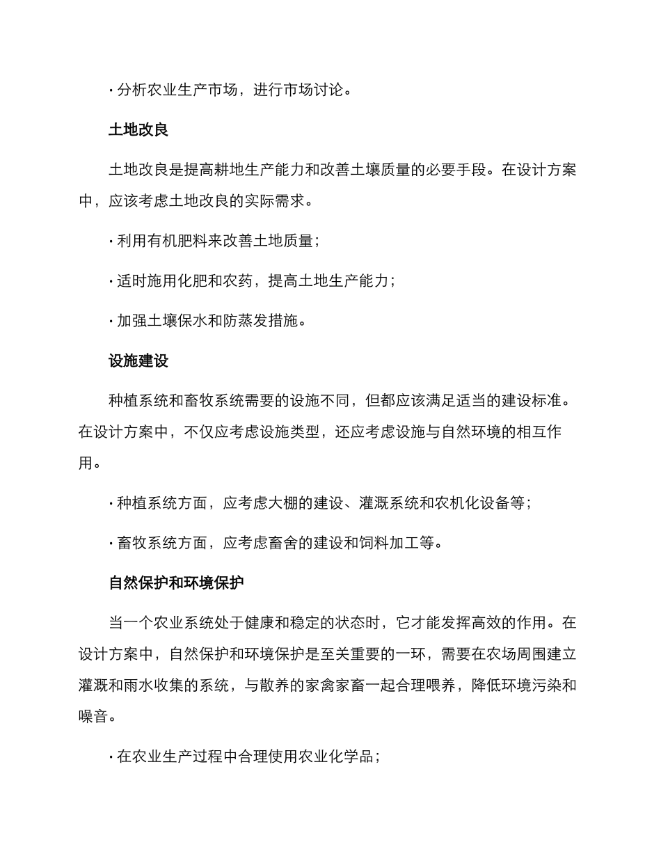 农田农场设计方案_第2页