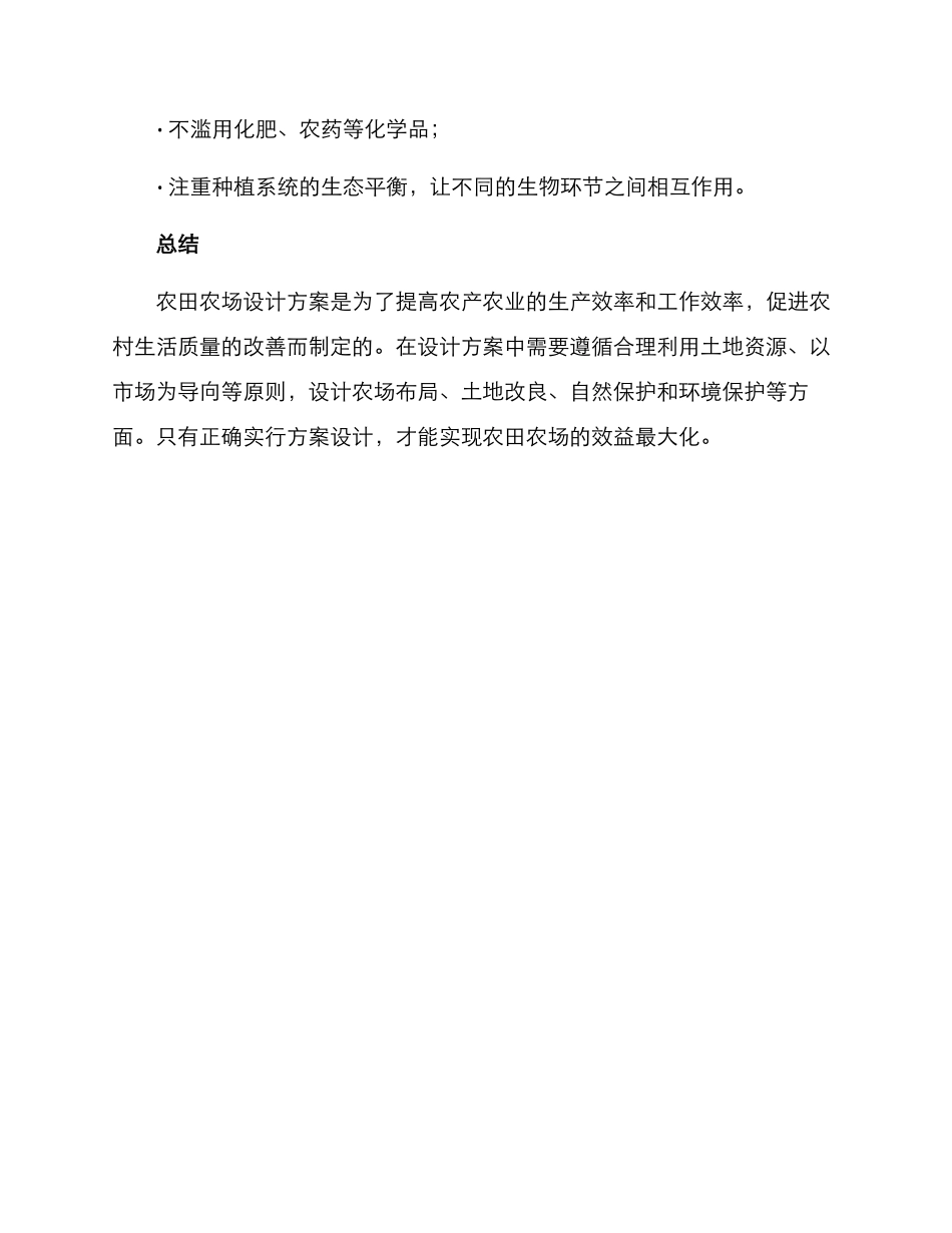 农田农场设计方案_第3页