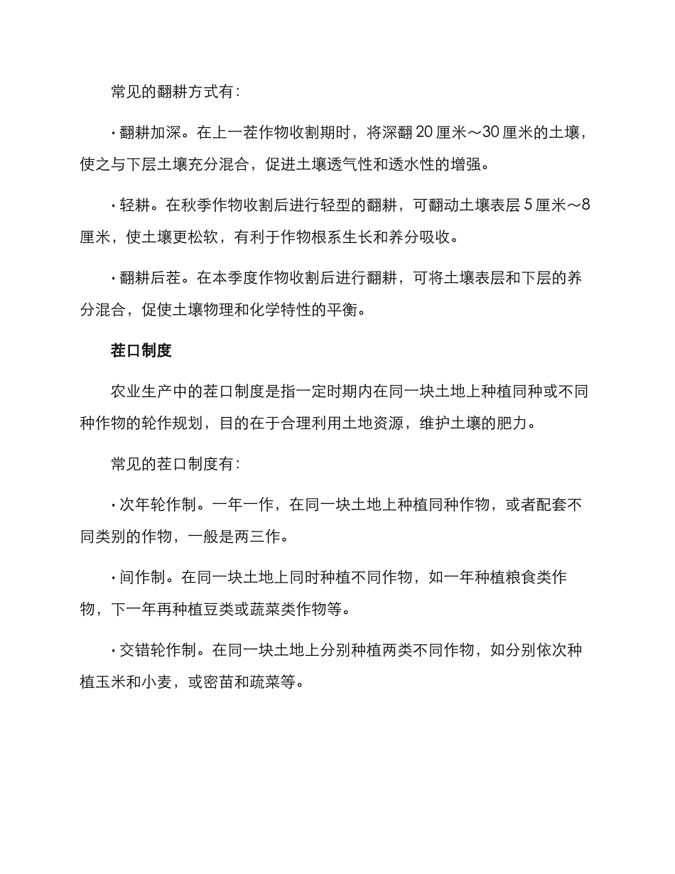 农田土壤耕作方案_第2页
