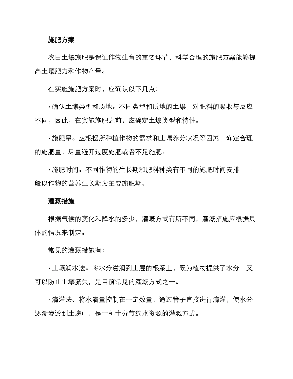 农田土壤耕作方案_第3页