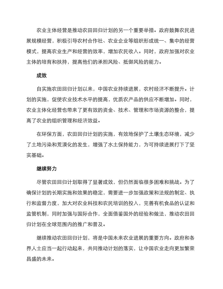 农田回归计划方案_第2页