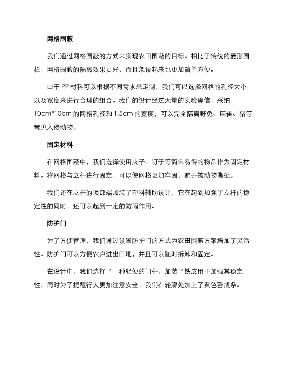 农田围蔽方案_第2页