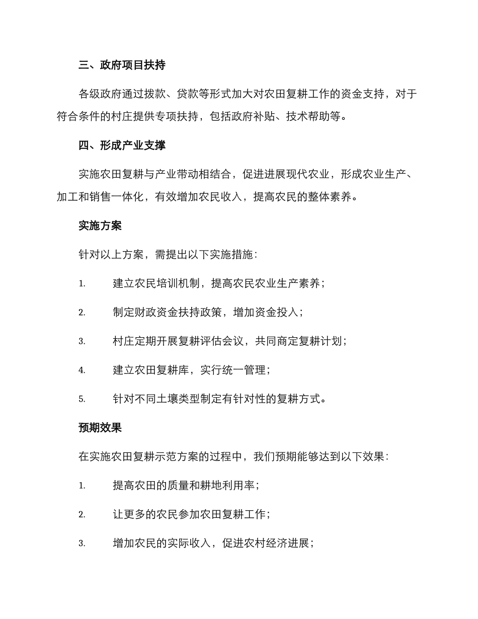 农田复耕示范方案_第2页