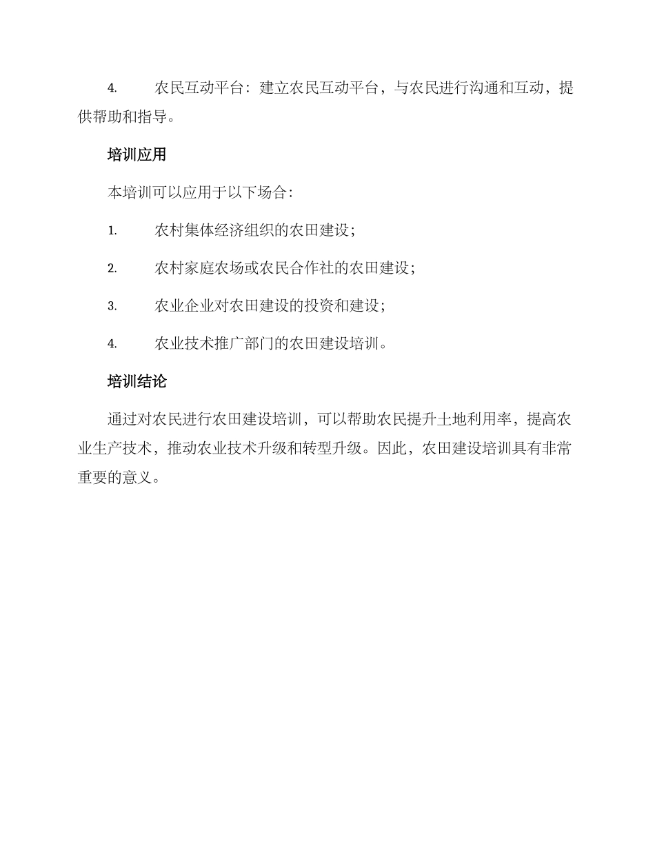 农田建设培训方案_第3页