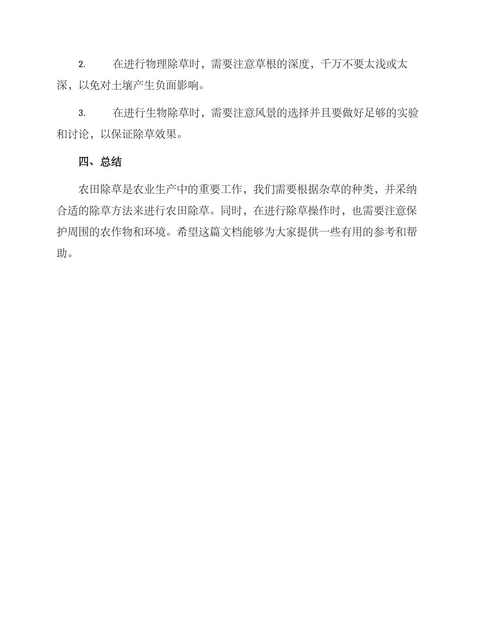 农田定向除草方案_第3页