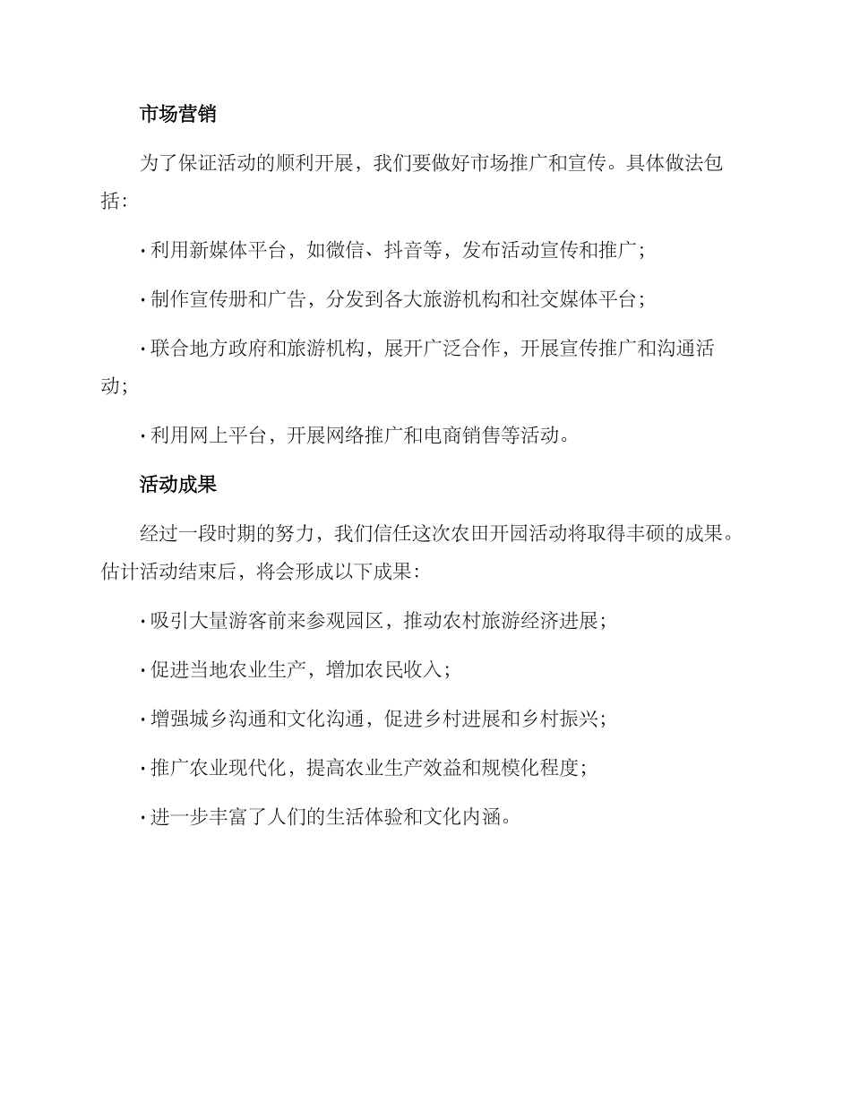 农田开园活动方案_第3页