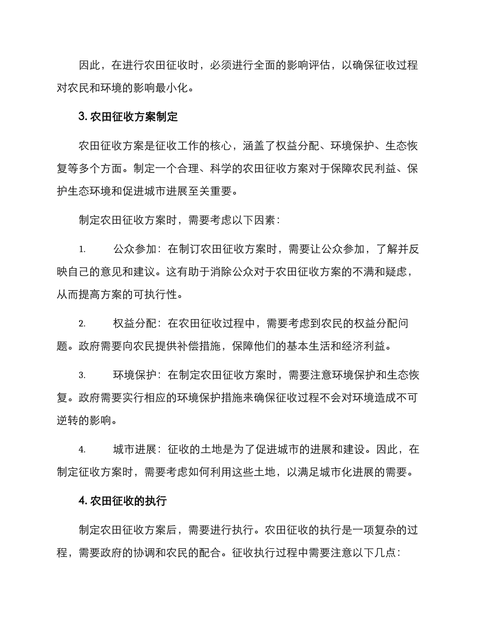 农田征收方案_第2页