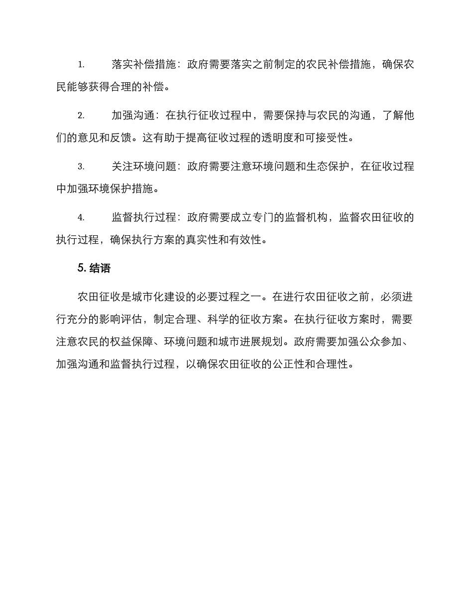 农田征收方案_第3页