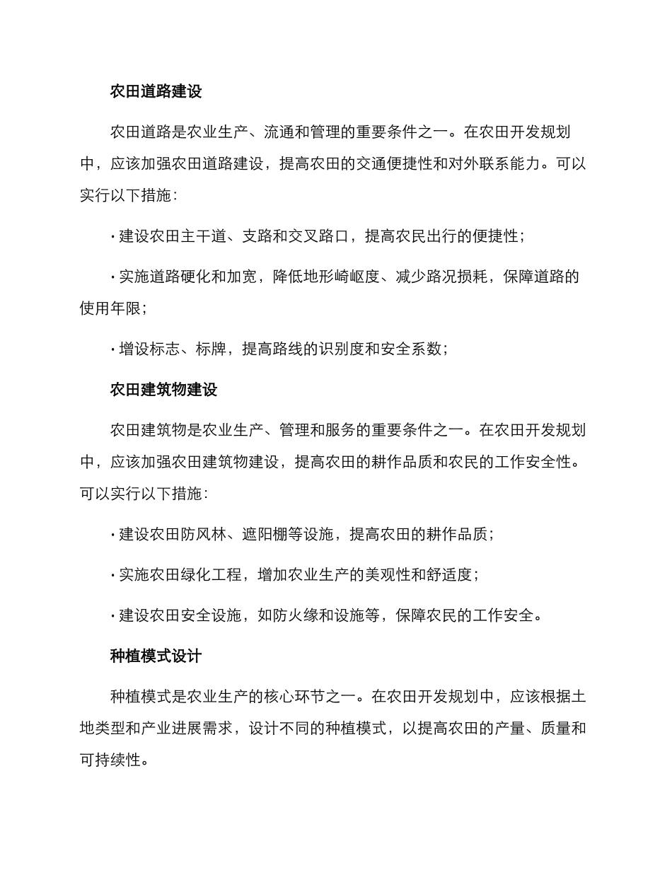 农田开发规划方案_第2页