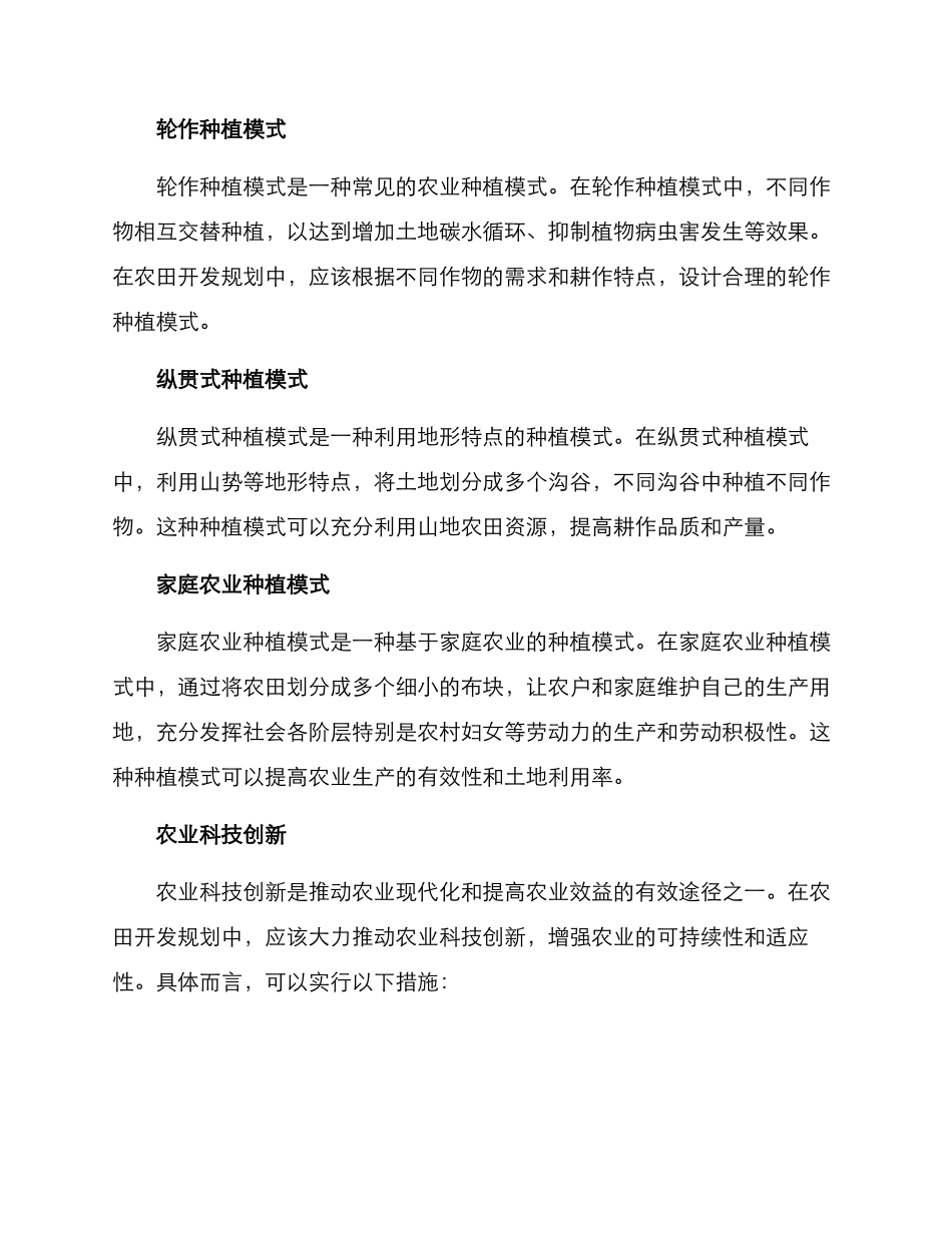 农田开发规划方案_第3页