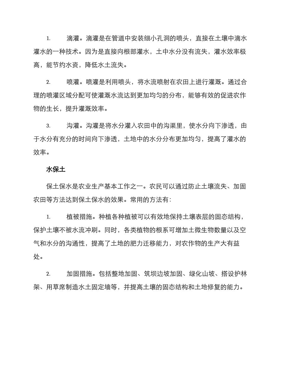 农田排涝抗旱方案_第2页
