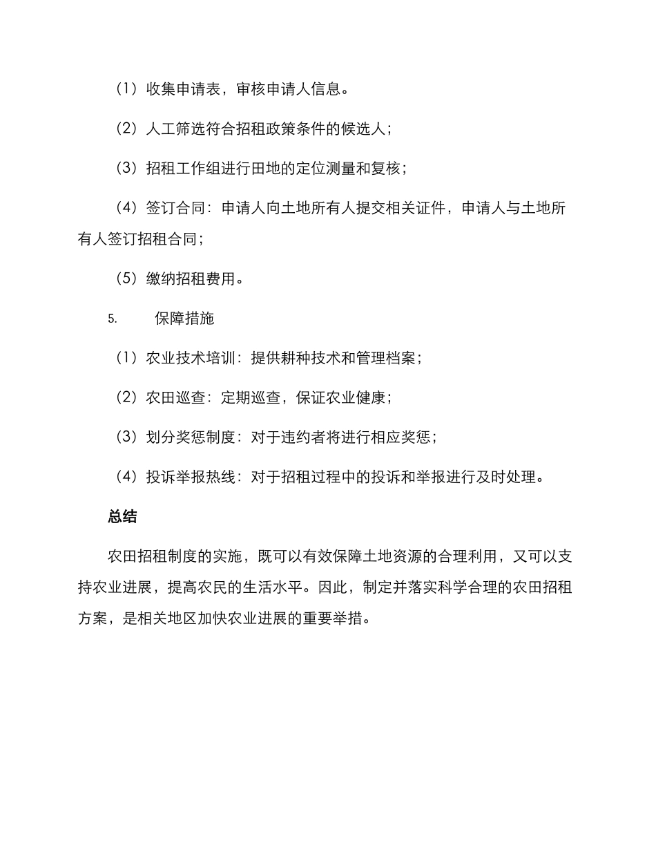 农田招租方案_第2页