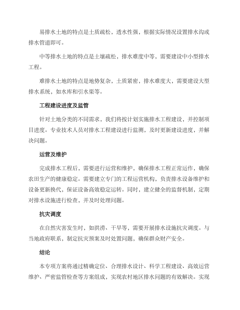 农田排水专项方案_第2页