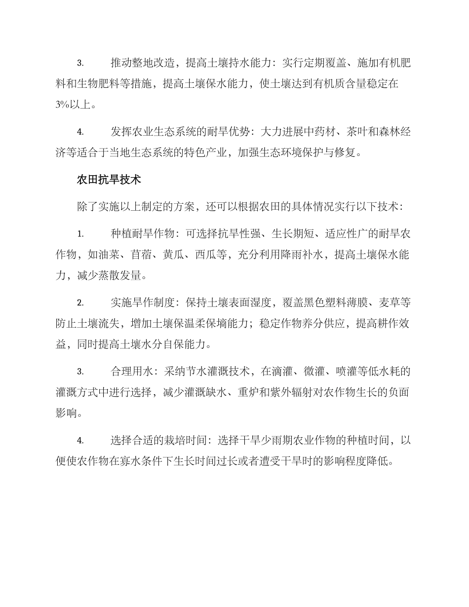 农田抗旱工作方案_第2页