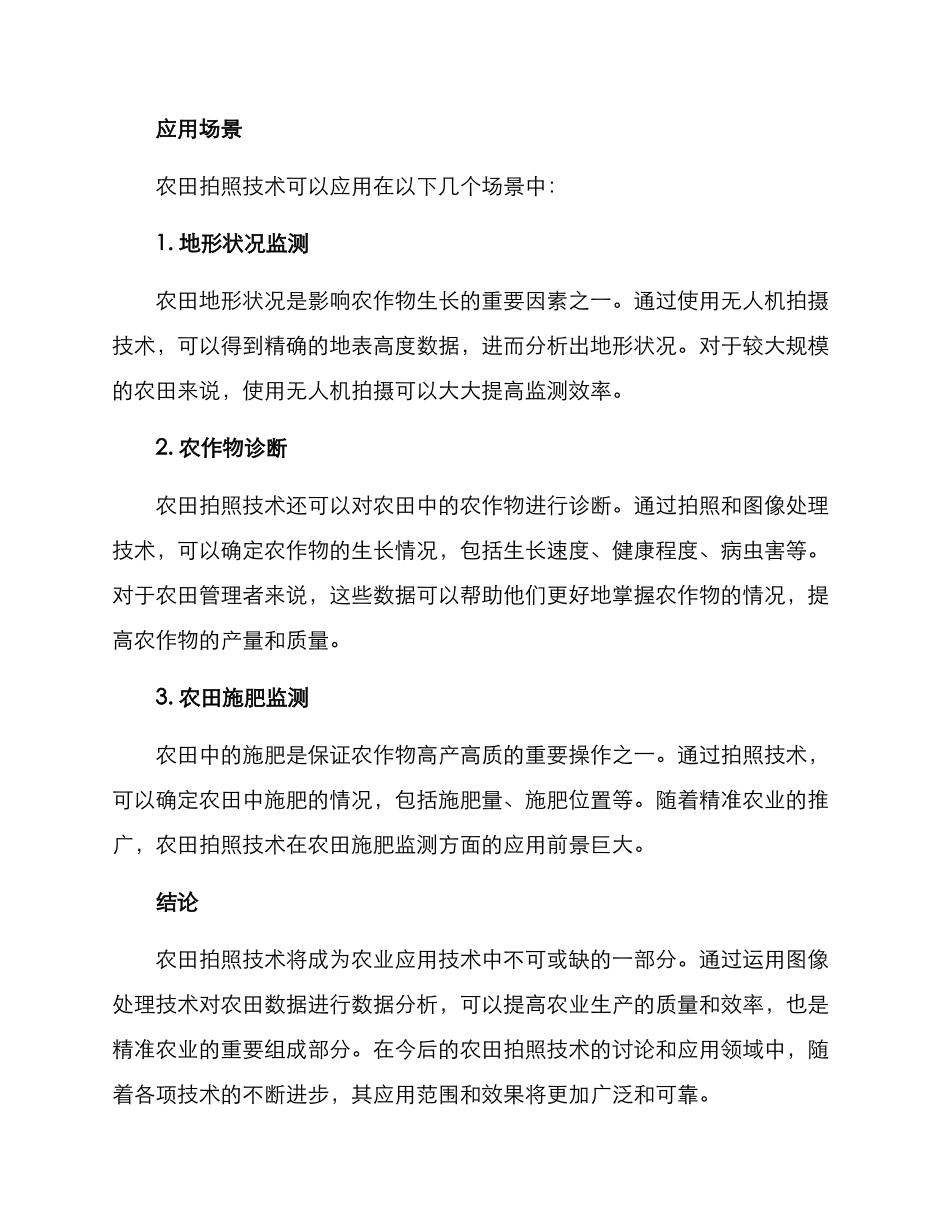 农田拍照技术方案_第2页