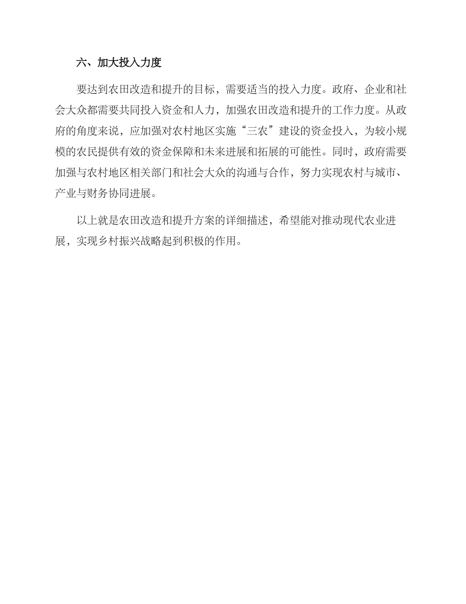 农田改造提升方案_第3页