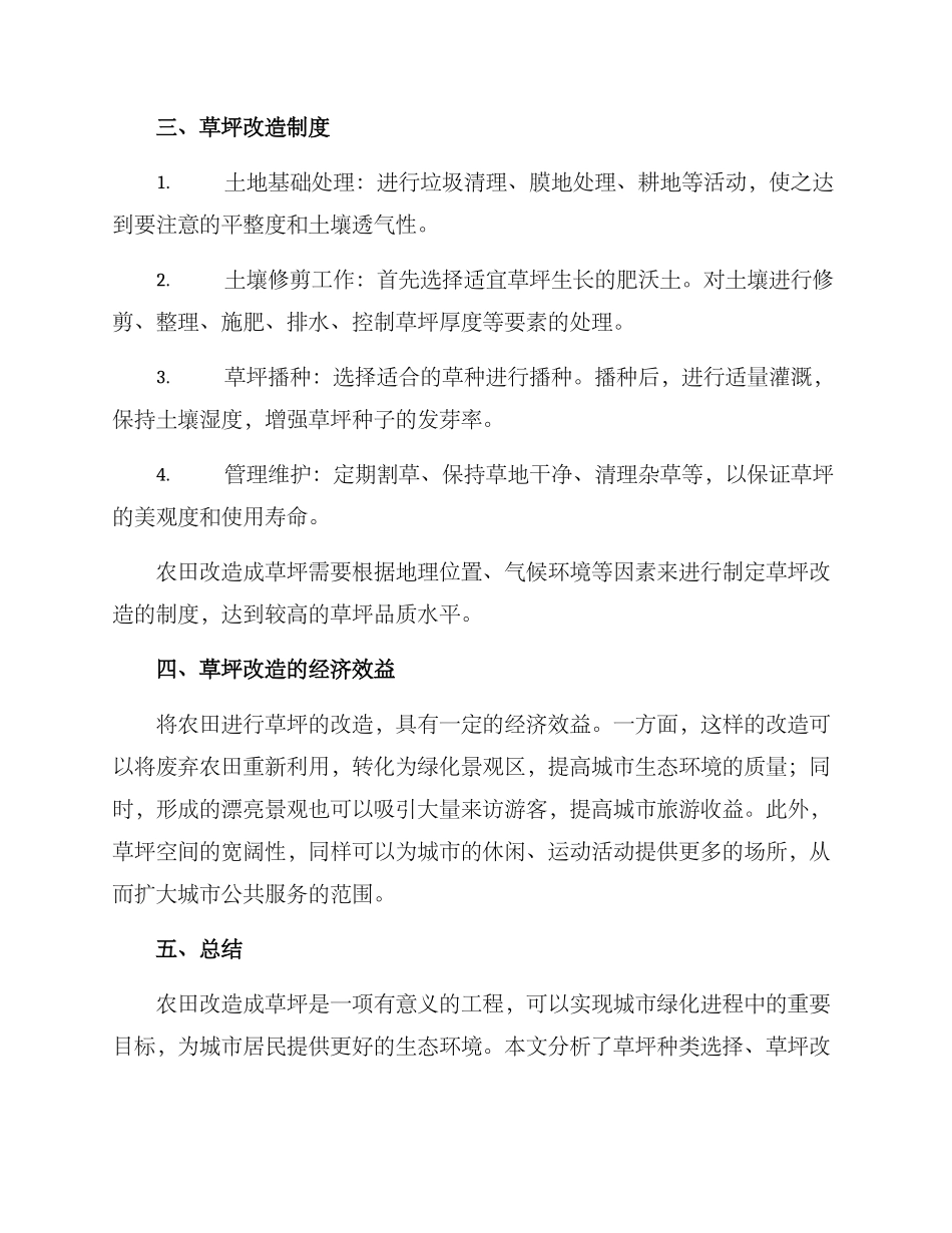 农田改造草坪方案_第2页