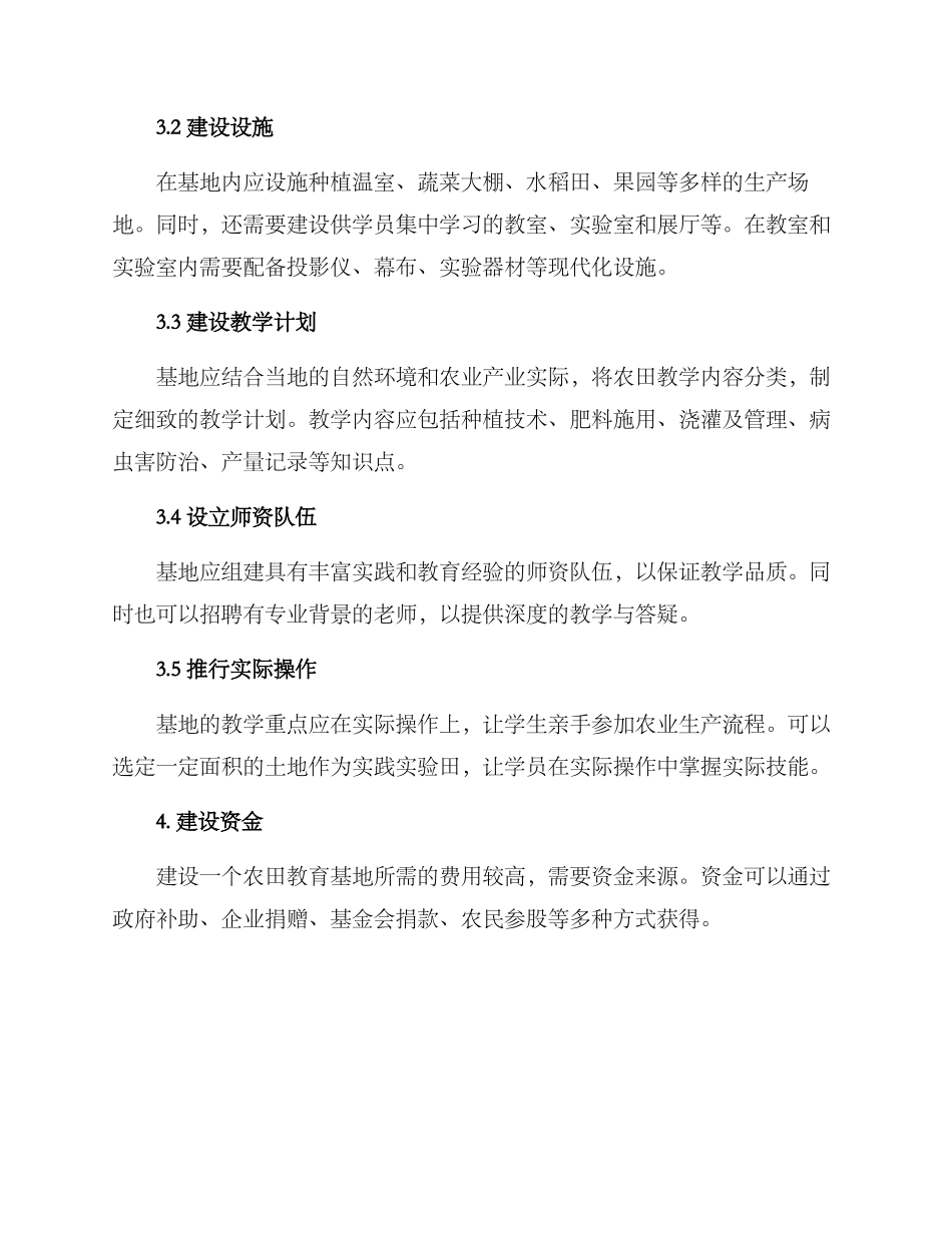 农田教育基地建设方案_第2页