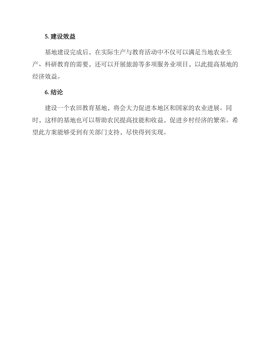 农田教育基地建设方案_第3页